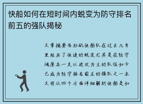 快船如何在短时间内蜕变为防守排名前五的强队揭秘 快船如何在短时间内蜕变为防守排名前五的强队揭秘