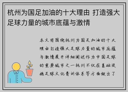 杭州为国足加油的十大理由 打造强大足球力量的城市底蕴与激情
