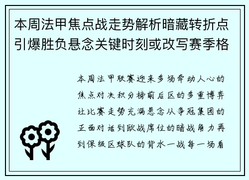 本周法甲焦点战走势解析暗藏转折点引爆胜负悬念关键时刻或改写赛季格局 本周法甲焦点战走势解析暗藏转折点引爆胜负悬念关键时刻或改写赛季格局