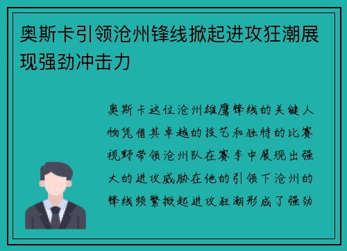 奥斯卡引领沧州锋线掀起进攻狂潮展现强劲冲击力