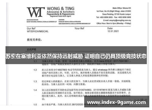 苏索在塞维利亚依然保持远射威胁 证明自己仍具顶级竞技状态 苏索在塞维利亚依然保持远射威胁 证明自己仍具顶级竞技状态