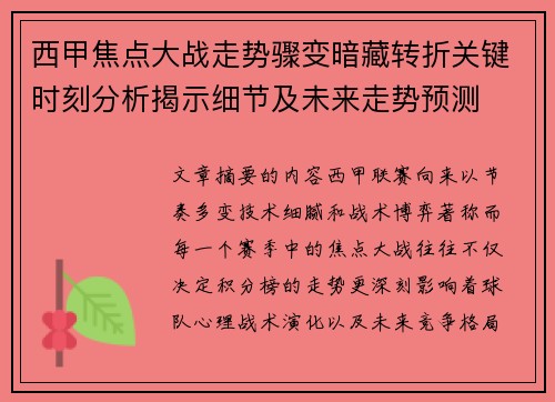 西甲焦点大战走势骤变暗藏转折关键时刻分析揭示细节及未来走势预测 西甲焦点大战走势骤变暗藏转折关键时刻分析揭示细节及未来走势预测
