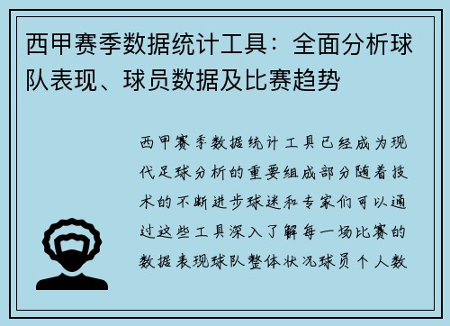 西甲赛季数据统计工具:全面分析球队表现、球员数据及比赛趋势 西甲赛季数据统计工具:全面分析球队表现、球员数据及比赛趋势