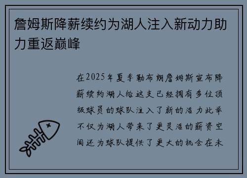 詹姆斯降薪续约为湖人注入新动力助力重返巅峰 詹姆斯降薪续约为湖人注入新动力助力重返巅峰