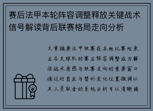 赛后法甲本轮阵容调整释放关键战术信号解读背后联赛格局走向分析 赛后法甲本轮阵容调整释放关键战术信号解读背后联赛格局走向分析