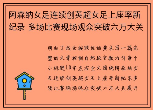 阿森纳女足连续创英超女足上座率新纪录 多场比赛现场观众突破六万大关 阿森纳女足连续创英超女足上座率新纪录 多场比赛现场观众突破六万大关