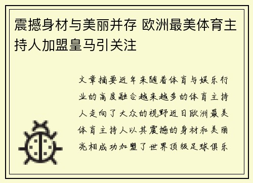 震撼身材与美丽并存 欧洲最美体育主持人加盟皇马引关注 震撼身材与美丽并存 欧洲最美体育主持人加盟皇马引关注