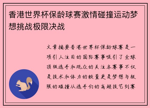香港世界杯保龄球赛激情碰撞运动梦想挑战极限决战 香港世界杯保龄球赛激情碰撞运动梦想挑战极限决战